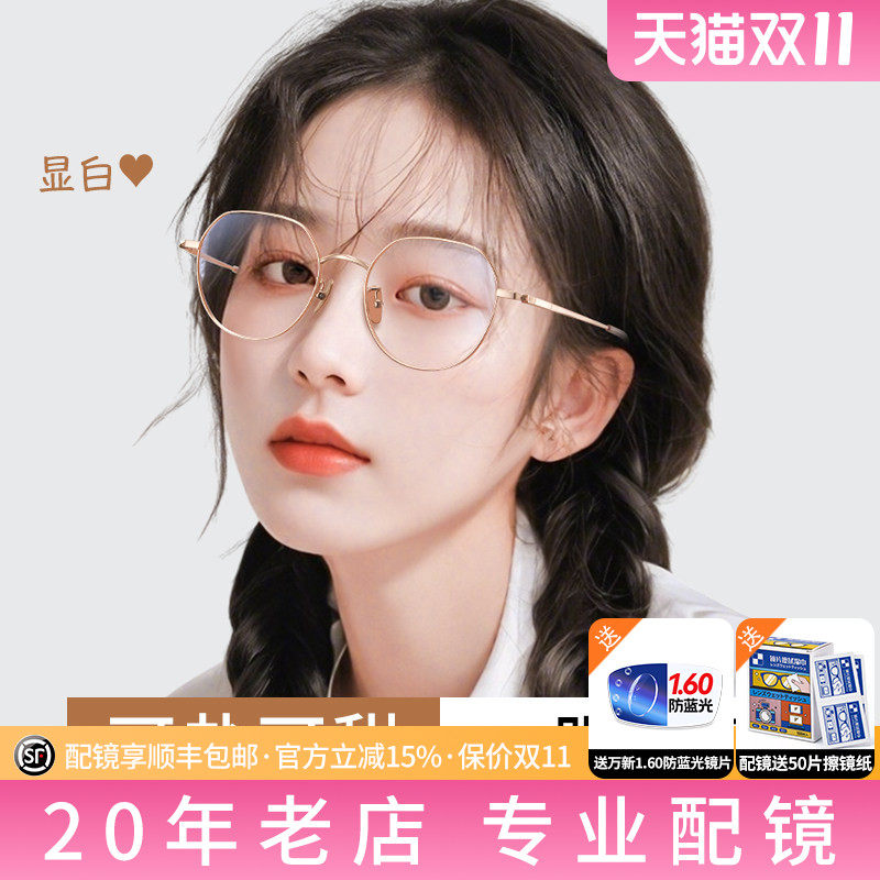 久森文艺超轻可爱圆框近视眼镜架纯钛镜框配防蓝光防辐射 89999