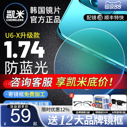 凯米U6金罡1.74超薄防蓝光高度数