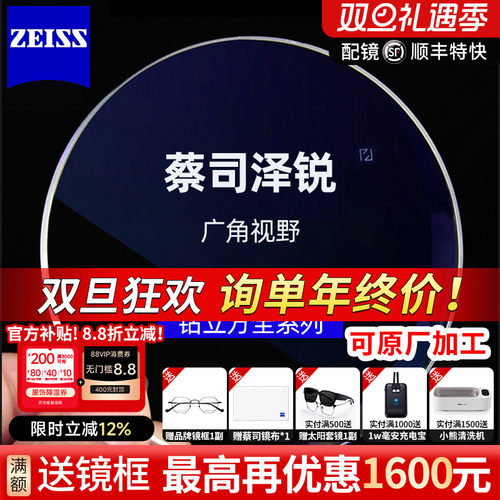 蔡司泽锐镜片超薄防蓝光1.74镜片