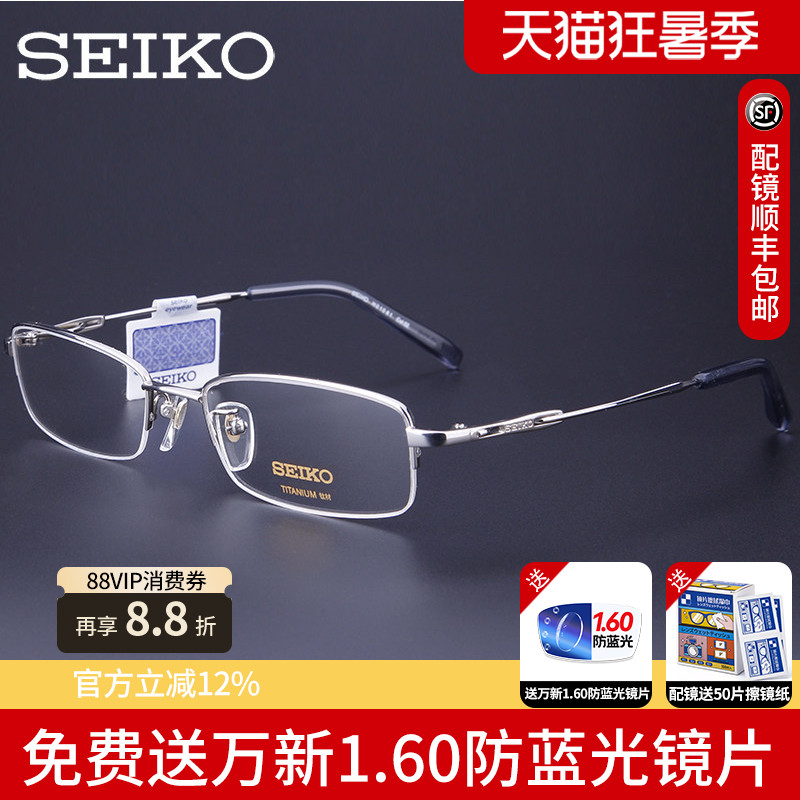 精工眼镜架 男款超轻纯钛简约半框眼镜框女配近视眼镜框架H01061