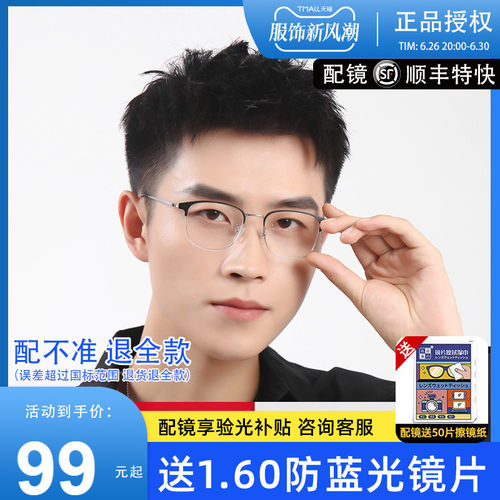 男女纯钛眼镜框久森拍套餐更优惠