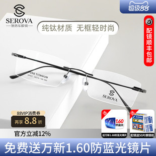 施洛华近视镜架无框切边超轻纯钛商务镜无边框高档视野SP007