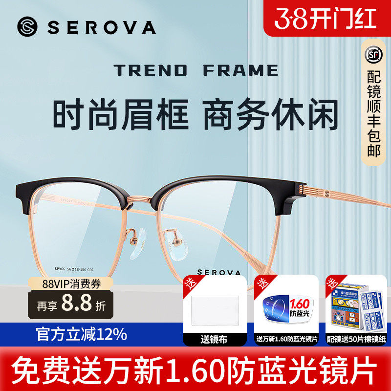 施洛华近视眼镜框眉毛复古经典眼镜架质感双拼色配近视镜片SP966