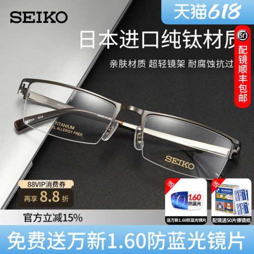 精工进口纯钛商务眼镜架可配近视