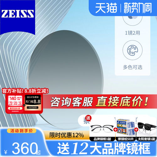 蔡司视特耐染色时尚太阳镜