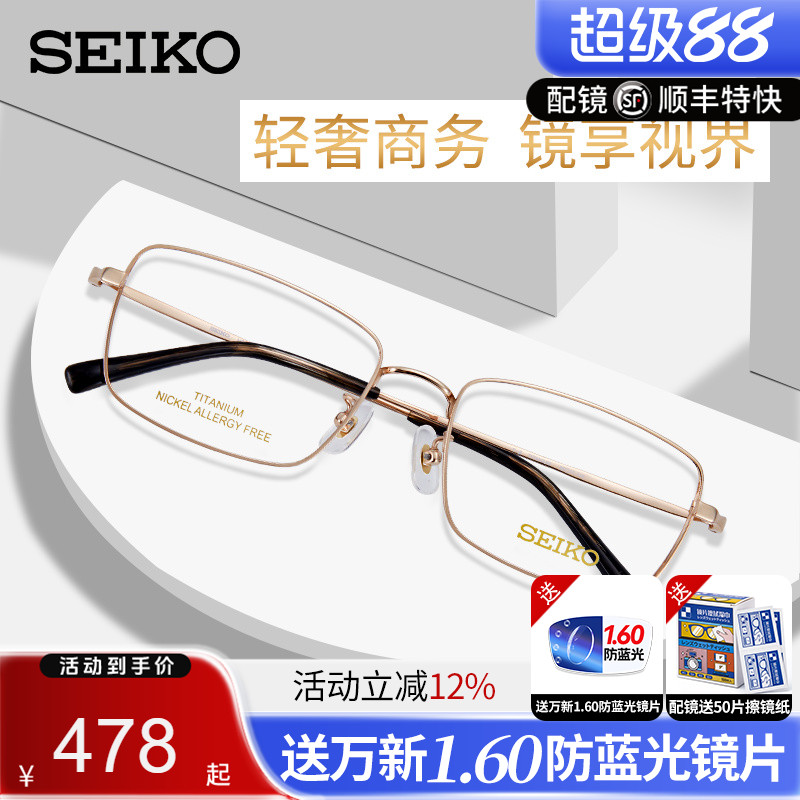 精工 纯钛眼镜框男女商务超轻钛材方形眼睛架全框近视可配 HC1037