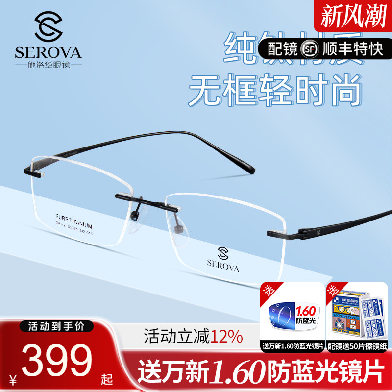 施洛华近视镜架无框纯钛无边框