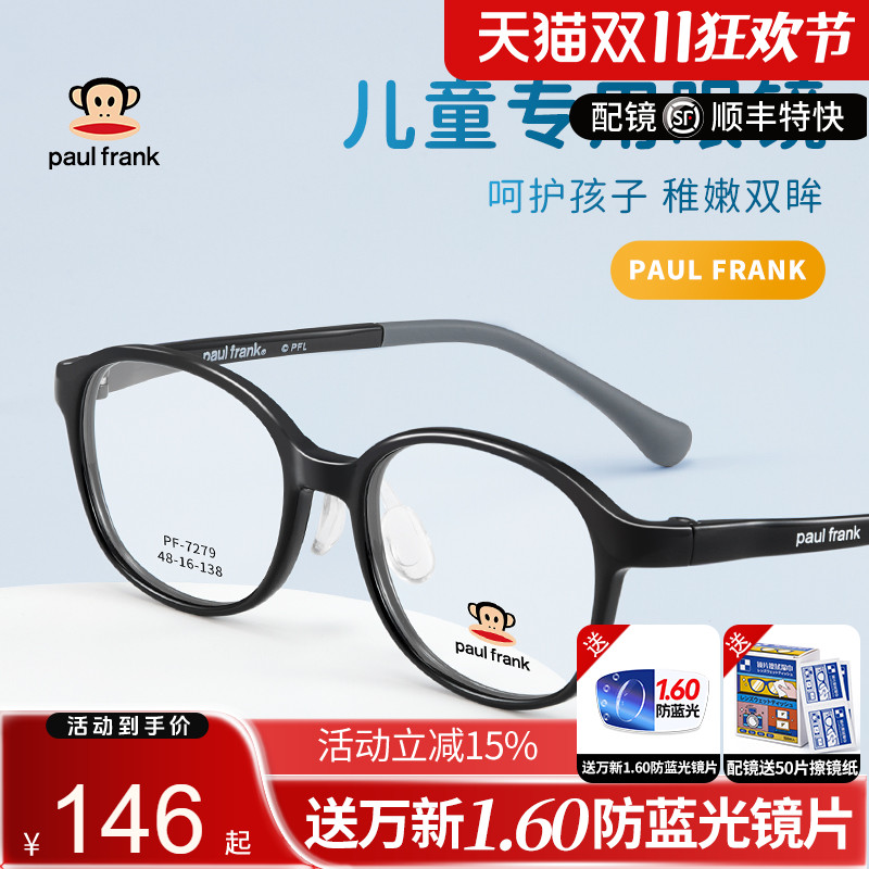 大嘴猴儿童眼镜框时尚圆框超轻近视眼镜架配远视近视散光 PF7279