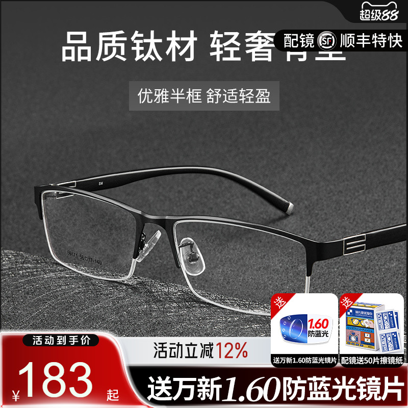 久森休闲商务半框超轻近视眼镜框方男女款商务轻奢时尚眼镜56171