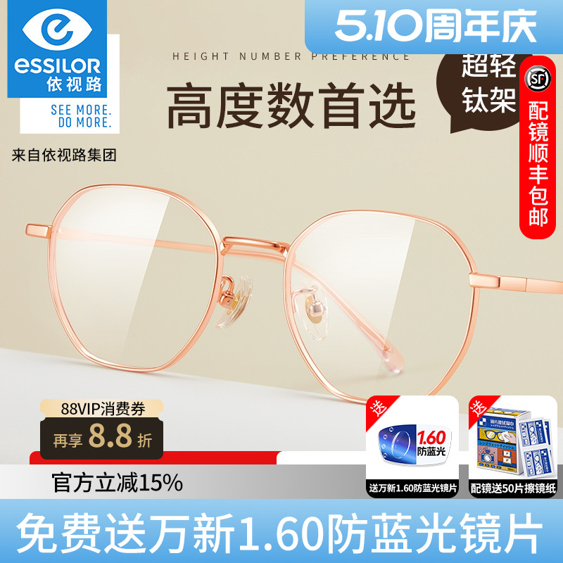 依视路钻晶A4镜片高度数可选眼镜架女超轻薄钛合金小脸配宽边架 D