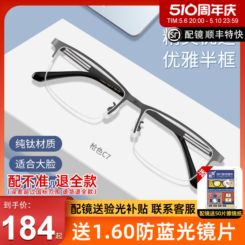 久森超轻纯钛近视眼镜框男可配近视度数有半框大方框眼镜架71051A ZIPPO/瑞士军刀/眼镜 眼镜架 原图主图