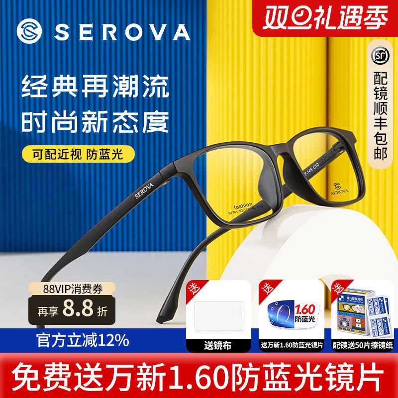 施洛华眼镜框经典方框TR90