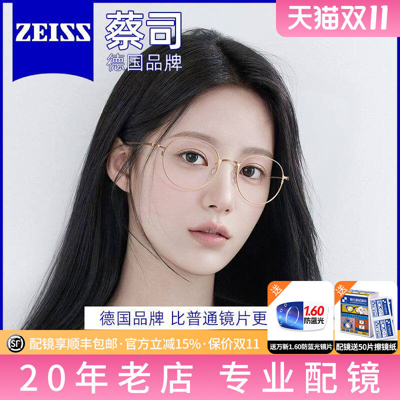 金丝边小圆框轻钛眼镜防蓝光辐射蔡司镜片女近视文艺显瘦精致减L