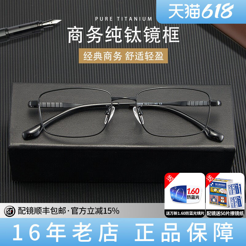 久森超轻纯钛眼镜框全框方框黑框镜架潮男款网红可配近视眼88698