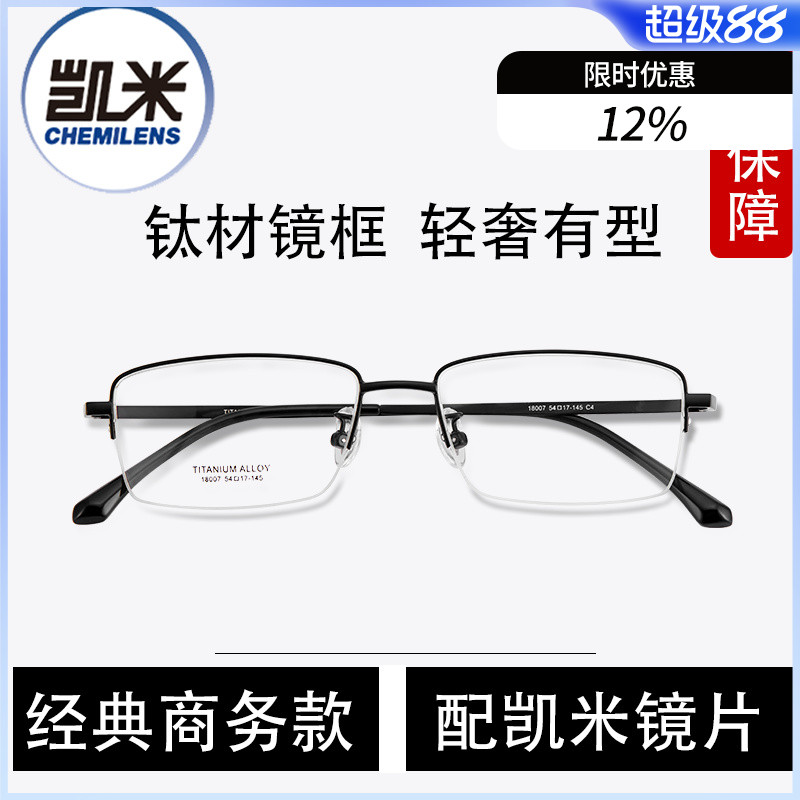 凯米镜片U6防蓝光U2眼镜框男半框