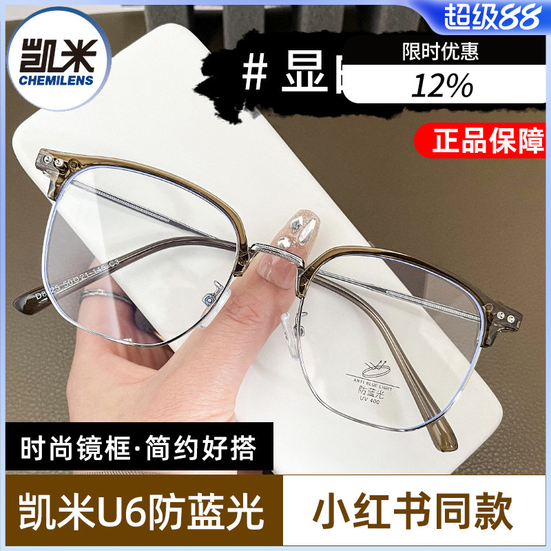 凯米u6防蓝光u2配时尚眼镜框