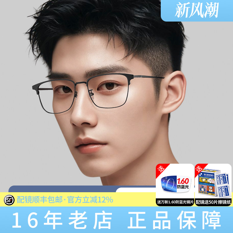 久森超轻纯钛眼镜框时尚眉线眼镜架可配防蓝光抗辐射眼镜片 25001