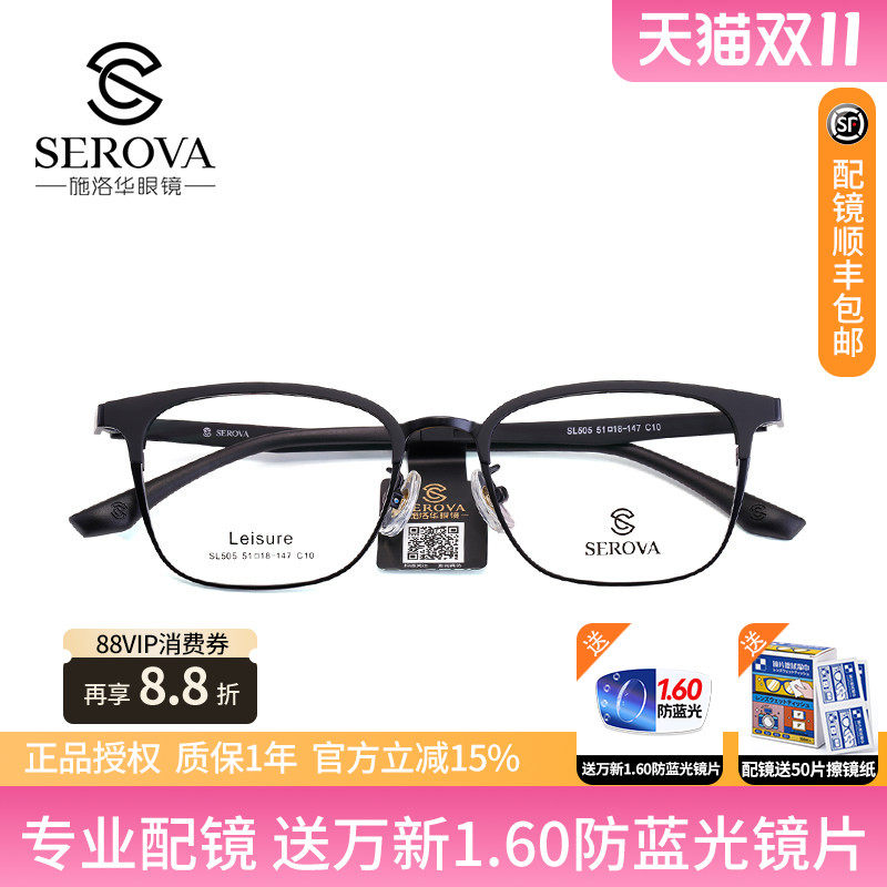 施洛华近视眼镜框 方框复古轻盈合金全框镜框时尚男女款镜架SL505