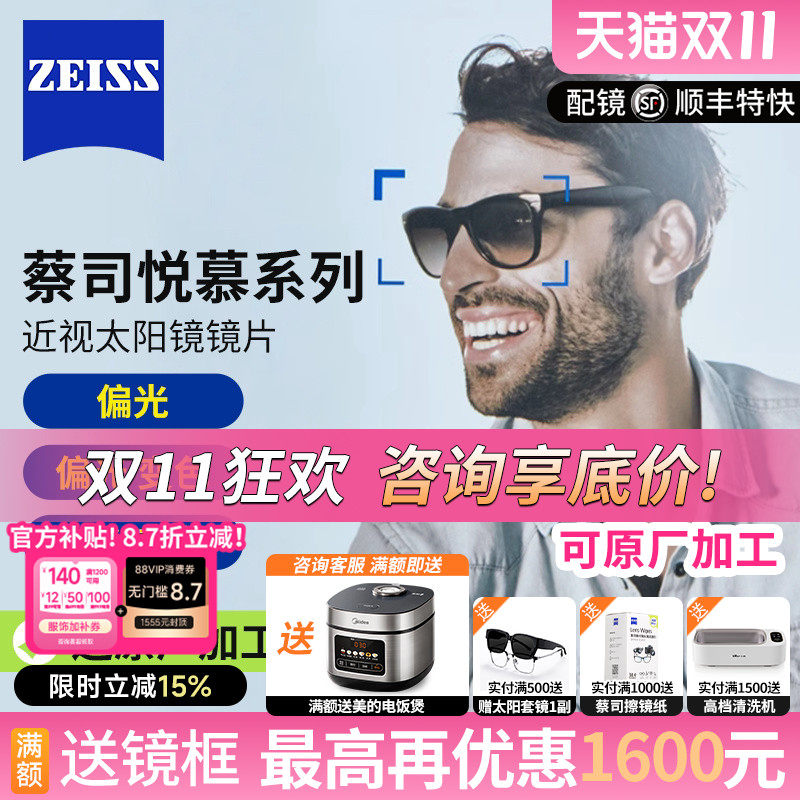 蔡司悦慕偏光太阳镜片钻立方铂金膜开车钓鱼遮阳近视镜片墨镜2片