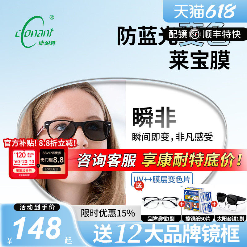 康耐特瞬非变色莱宝膜层防紫外线UV++防蓝光变灰色非球面镜片