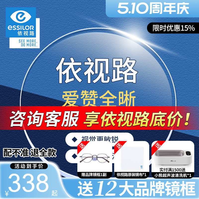 依视路镜片爱赞全晰抗疲劳膜御膜致防蓝光可配近视散光度数Z