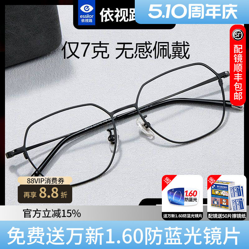 超轻多边斯文近视眼镜男可配度数依视路膜岩膜致1.67镜片防蓝光Q