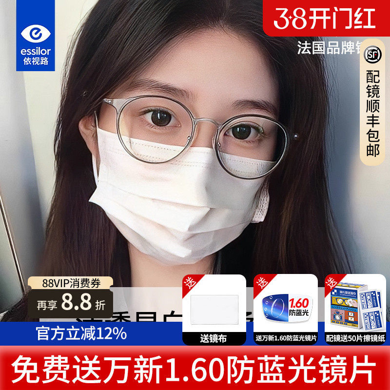 依视路镜片时尚近视眼镜超轻纯钛女金丝圆框镜可配度数防蓝光J