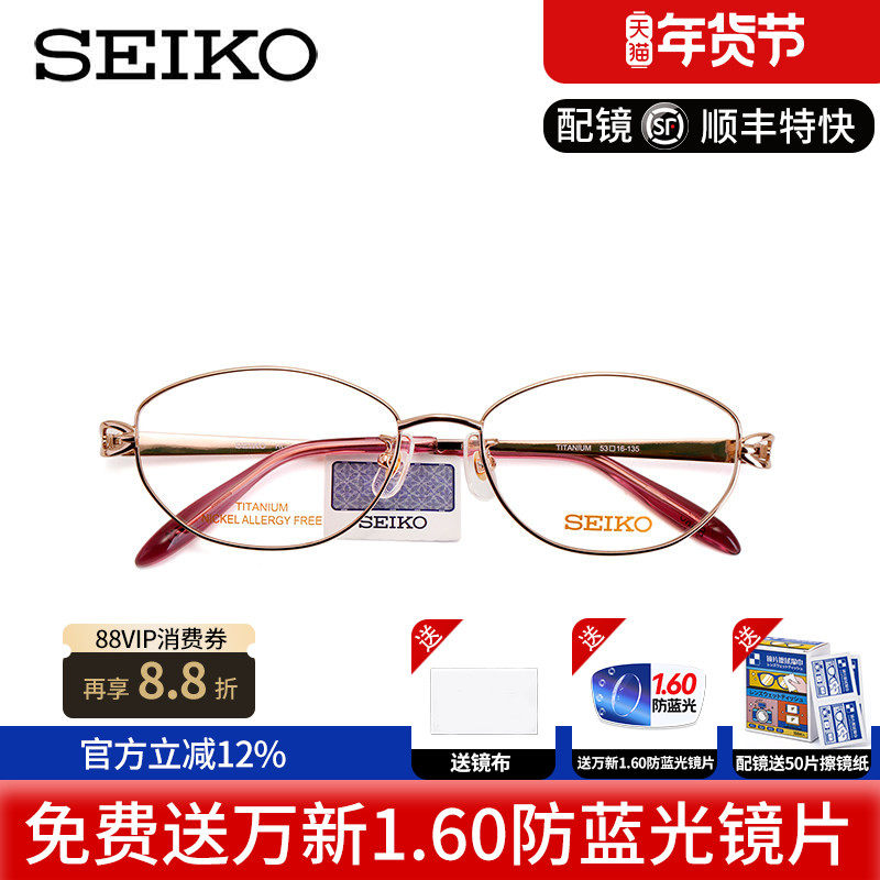 SEIKO精工眼镜经典系列女士全框时尚优雅钛材眼镜框架小框 HC2019