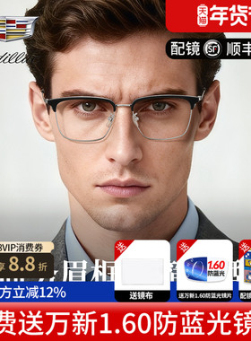 凯迪拉克男士眉线框钛材眼镜架商务百搭超轻近视镜框C5127D
