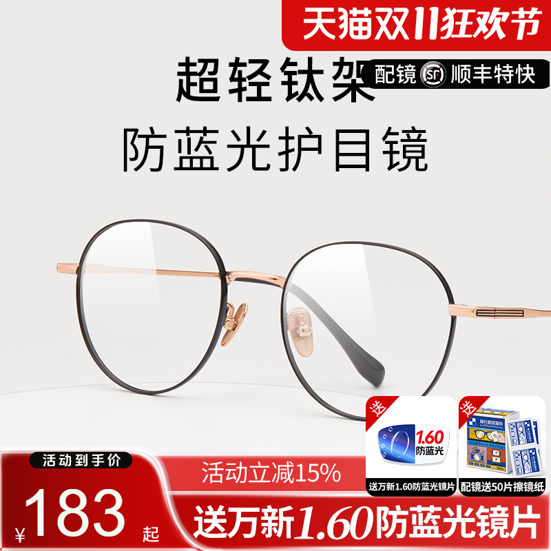 圆框钛材防蓝光眼镜架可配近视
