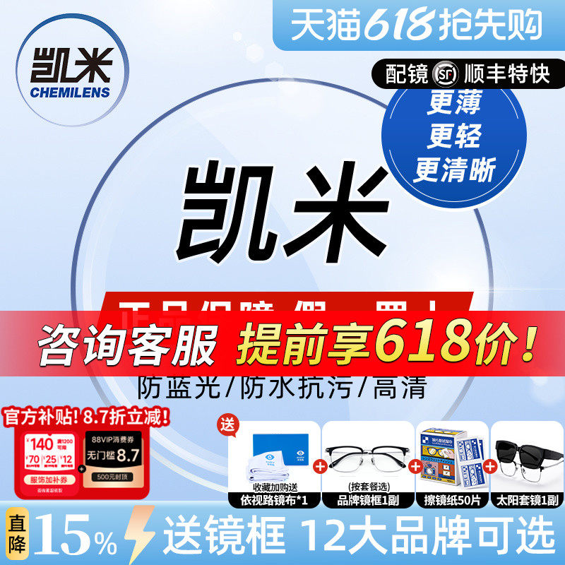凯米镜片U6X防蓝光金罡1.74双非超薄U2配镜1.67高度近视