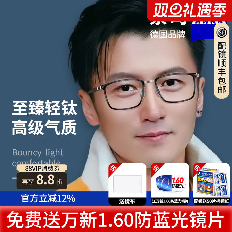 蔡司镜片钛材眼镜近视男款超轻