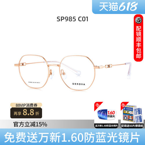 施洛华钛合金多边形眼镜框