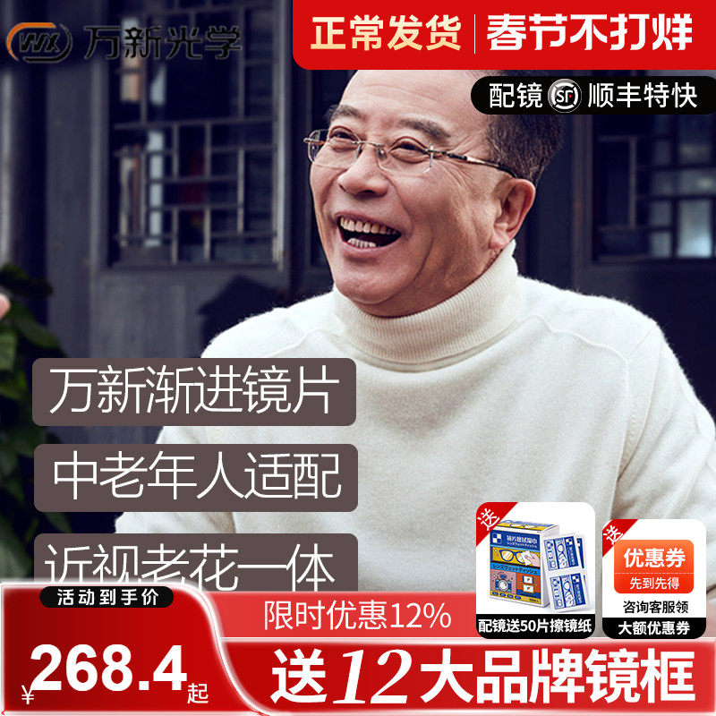万新渐进镜片中老年玉品堂近视老花两用一体多焦点远视交点眼镜片