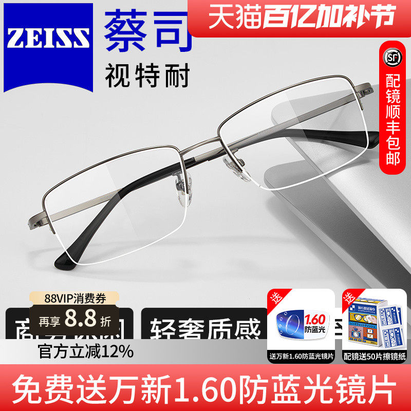 蔡司镜片防蓝光超轻镜架时尚商务框新款散光近视网上专业配镜 M