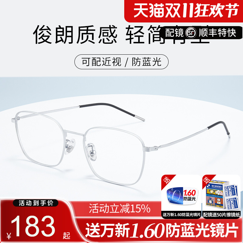 超轻镜架可配度数散光配银色银框