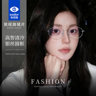 依视路镜片超轻银丝圆框眼镜女防蓝光可配度数高智感镜架969163