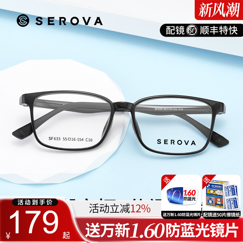 施洛华TR90时尚方形眼镜框