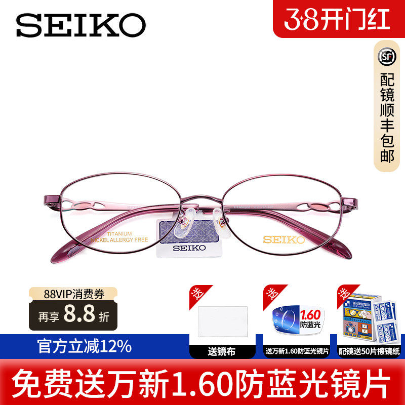 精工眼镜经典系列女士全框时尚优雅钛材眼镜框架 HC2021