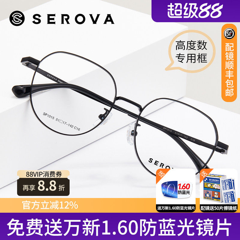 施洛华眼镜框架男女全框超轻钛合金近视眼镜框白领SP1015
