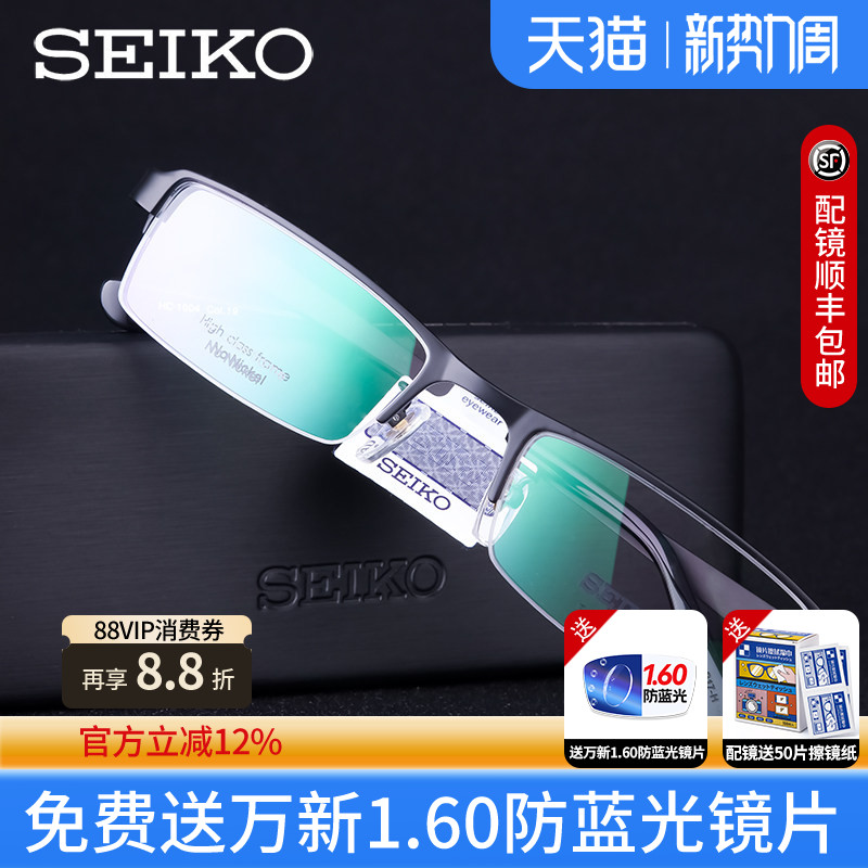 精工商务超轻纯钛眼镜架男款方半框近视眼镜框休闲HC1004