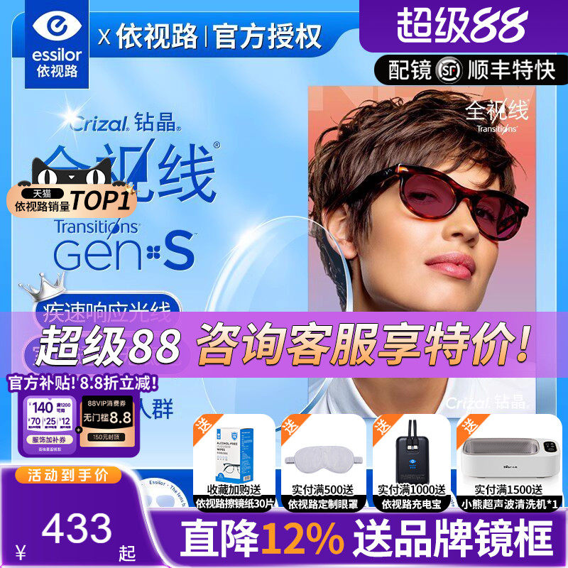 依视路镜片全视线GENS钻晶膜岩变色镜片配镜1.67近视太阳镜片