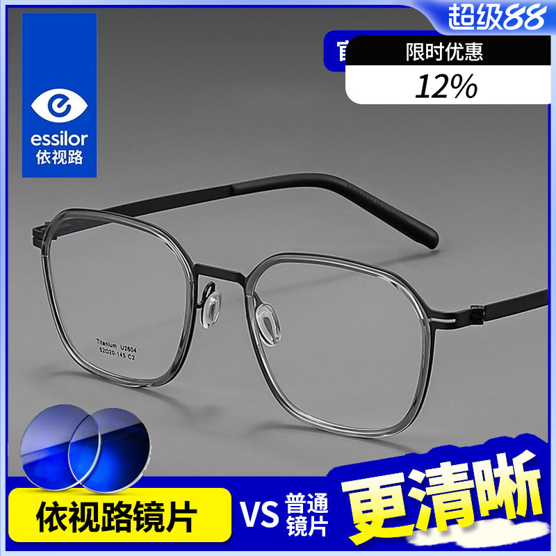依视路镜片钻晶膜岩A4近视眼镜超轻钛材王嘉尔同款气质痞帅镜框Q