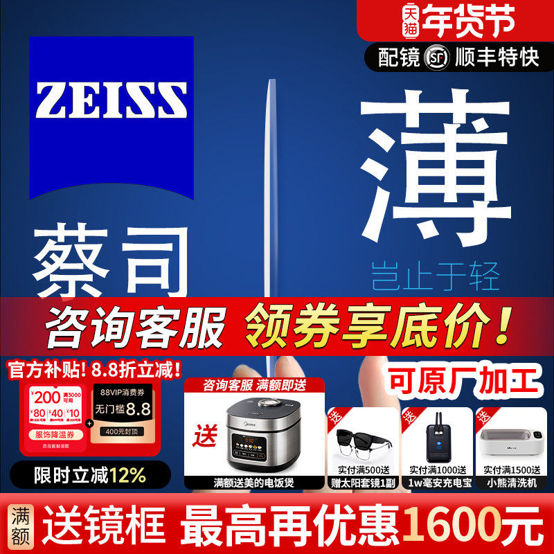 蔡司泽锐镜片1.74超薄防蓝光变色新清锐1.67近视眼镜片官方旗舰店