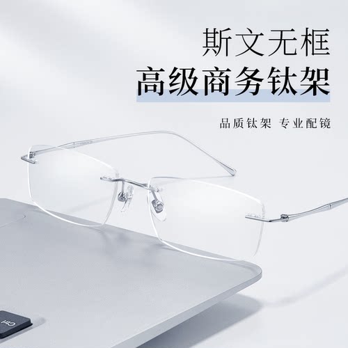 商务时尚高级感窄边无框轻钛架