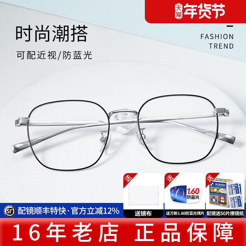 久森超轻纯钛近视眼镜框男配有度数女可配近视防蓝光眼镜架圆框,ZIPPO/瑞士军刀/眼镜,眼镜架,淘宝优惠券,粉丝福利购,淘宝优惠卷