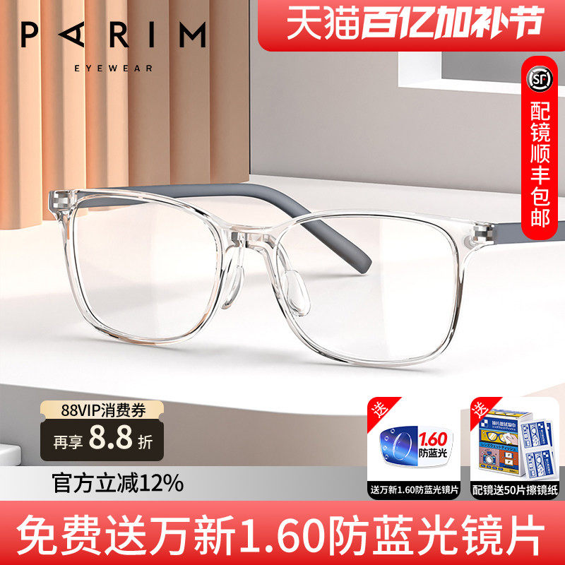 派丽蒙超轻透明近视眼镜框硅胶鼻托贴合无压力超韧镜腿休闲53004
