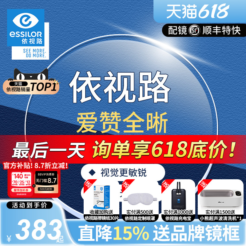 依视路镜片爱赞全晰钻晶膜御钻晶膜致防蓝光眼镜片变色缓解视疲劳