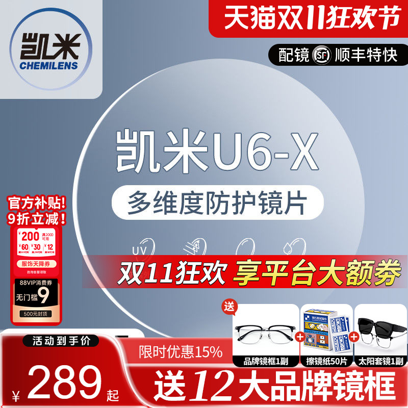 凯米镜片1.74U6-X防蓝光近视眼镜