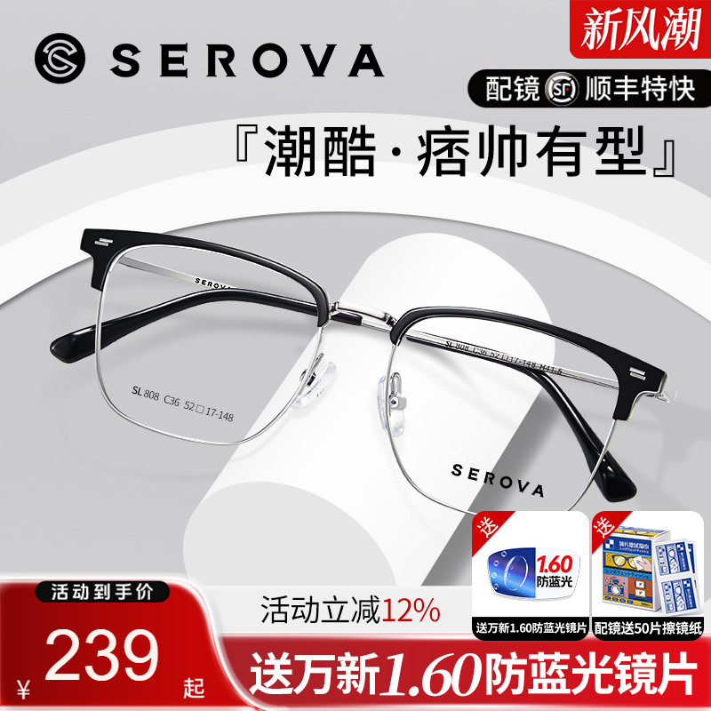 施洛华眼镜框时尚男士近视复古全框眉线框眼镜架商务款配镜 sl808